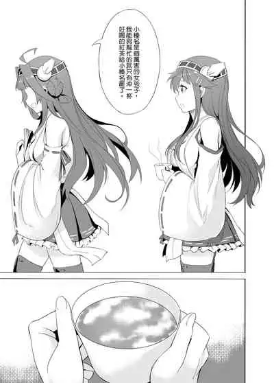 [NR] Haruna no Sakura (Kantai Collection -KanColle-) [Chinese]