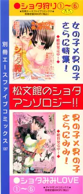 [Anthology] Shounen Ai No Bigaku 11 The Megane Shounen