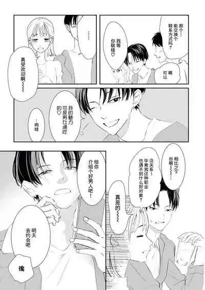 Bijin na Rei-kun wa Honmei ni dake Sunao ni Narenai | 美人伶君只会对本命无法坦率