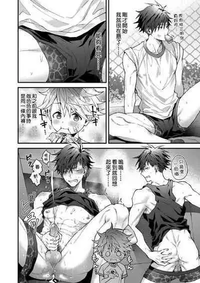 Kotarou-kun to Yankee Senpai | 小太郎君与不良前辈