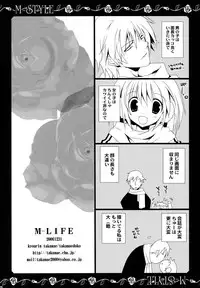 (C71) [TAKANAEDOKO (Takanae Kyourin)] M Life