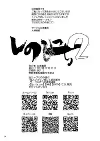 [Hakueki Shobou (A-Teru Haito)] Shino Bitch 2 (Boruto) [Digital]