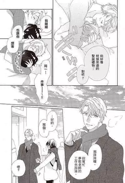 宅女愛上肉食紳士～絕頂！大叔級的神技～ 3