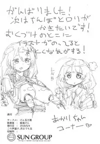 Bonyuu ga Tomaranai Akari-chan