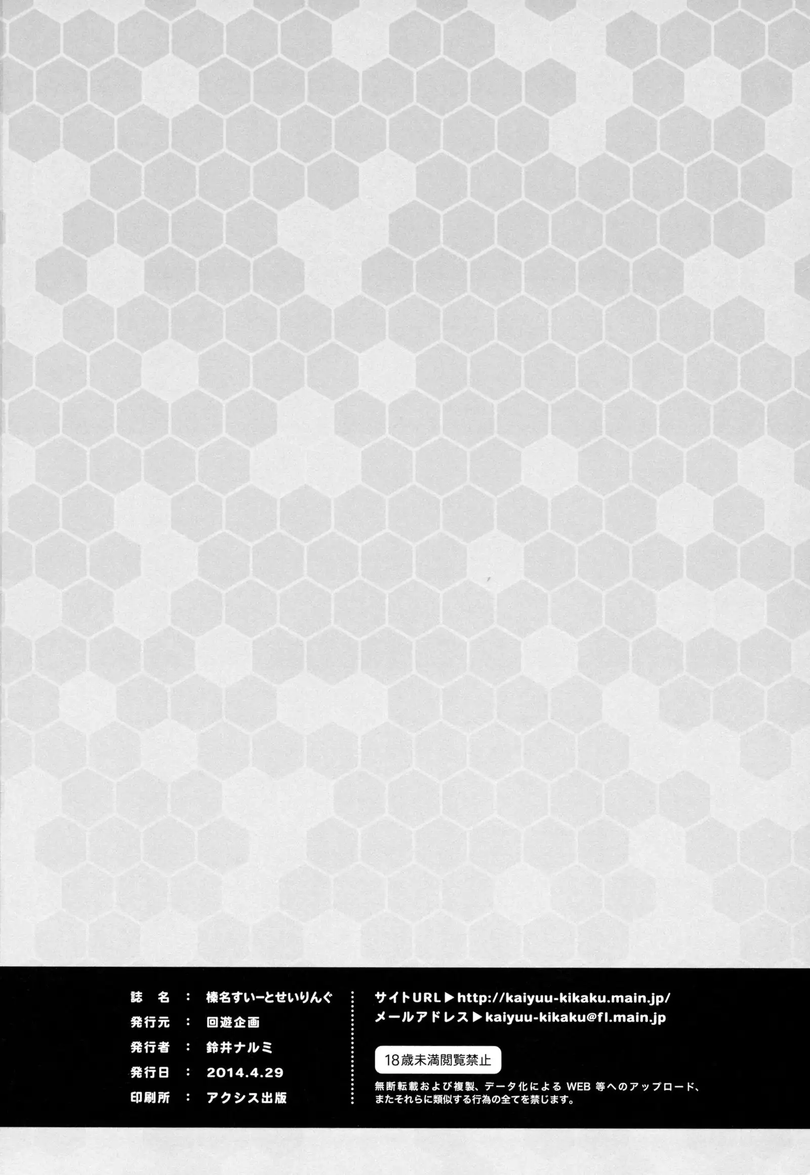 Haruna Sweet Sailing