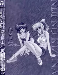 [Fukada Takushi] Niji no Kizuna