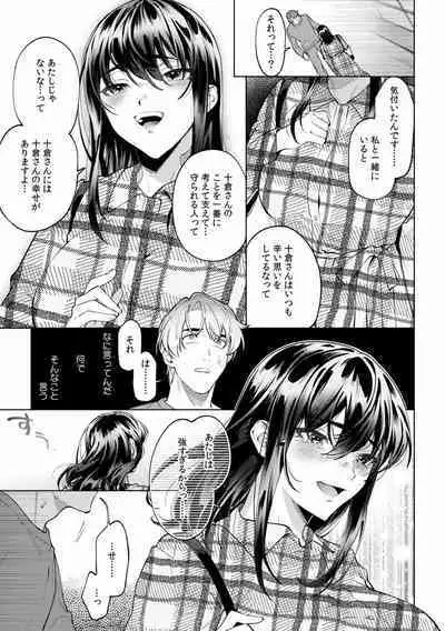 Suiminkan de Mezameta Toki ni wa Majiiki Sunzen!? "Osake no Sei demo... konna Otoko no de Kanjichau nante!" 01-21