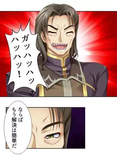 異世界で女神を寝取って淫紋●教 5巻