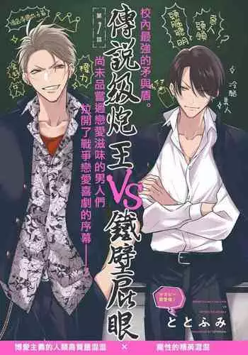 [Totofumi] Densetsu no Yarichin VS Teppeki no Shiriana | 传说级炮王vs铁壁屁眼 (MAGAZINE BE×BOY 2021-10) 1-2 [Chinese] [冒险者公会] [Digital]