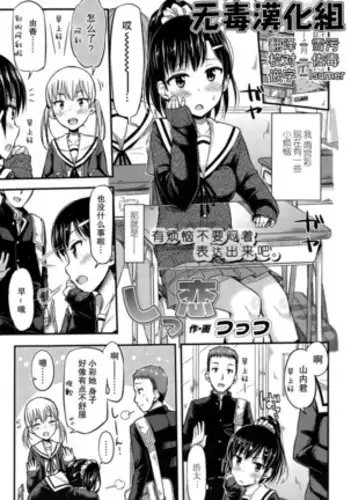 しつ恋