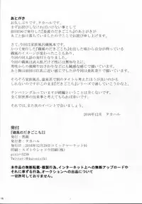 (C91) [Kuronisiki (Takaharu)] Isokaze no Dakigokochi 2 (Kantai Collection -KanColle-)