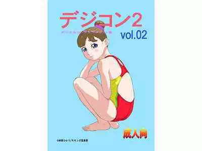 [Momonga Club (Hayashibara Hikari)] Dejikon 2 dejitarukontentsuirasuto-shū