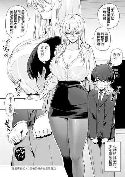 AzuLan Shikoshiko Bokou Seikatsu 4