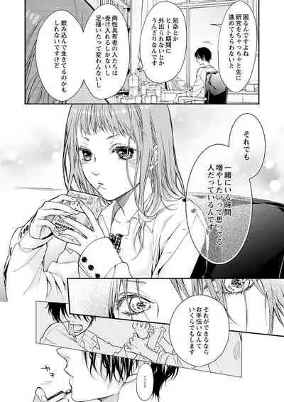 両性花～交わる運命の番（つがい）～ 第1-9話