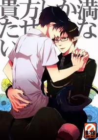 (SPARK6) [FIZZCODE (Satonishi)] Anata Shika Mitasenai. (Ao no Exorcist)
