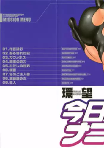 [Tamaki Nozomu] Kyou wa Nanishiyo