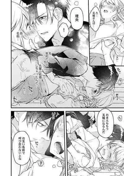 Kekkon Shita node, Sex Yuukyuu Kudasai! 1-2