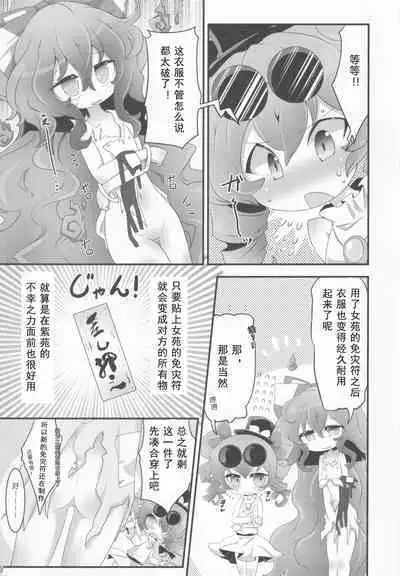 Fuku o Kai ni Iku Fuku ga Nai