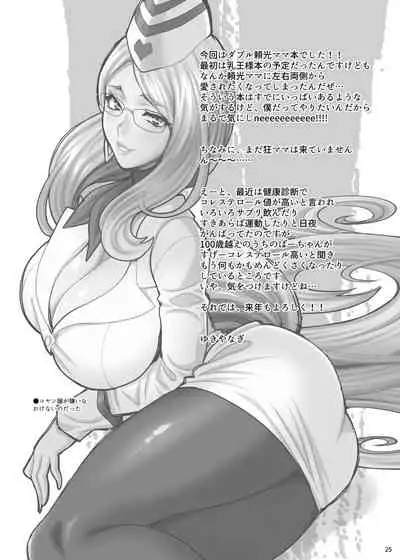 Yukiyanagi no Hon 43 Raishuu!! W Raikou Mama