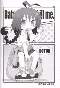 (Puniket 24) [Gururido (Ikuwiron)] Baby, please sill me. (Kill Me Baby)