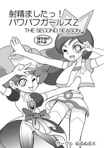 [Nurunuru X] Powerpuff × Ruzu Z The Second Season