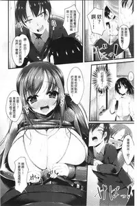 [Kotoba Ai] Sis-pai Heaven! [Chinese]