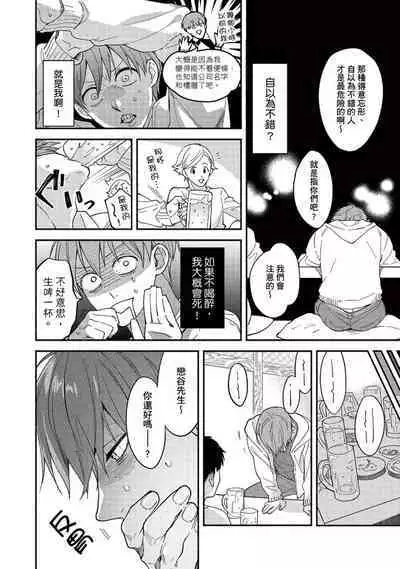 [Sabamiso] Sex Sales Driver Ch.1 - 10 | 送貨員的做愛服務請簽收吧！第1-10话 [Chinese] [Digital]