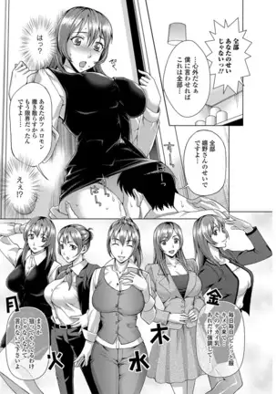 Watashi no Karada de Haraimasu ~Nikutai Baishou~