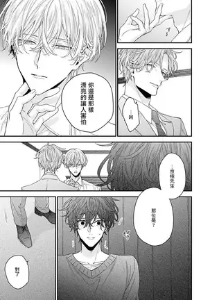 Shirayukihime ni Kuchizuke | 亲吻白雪姬 Ch. 1-4