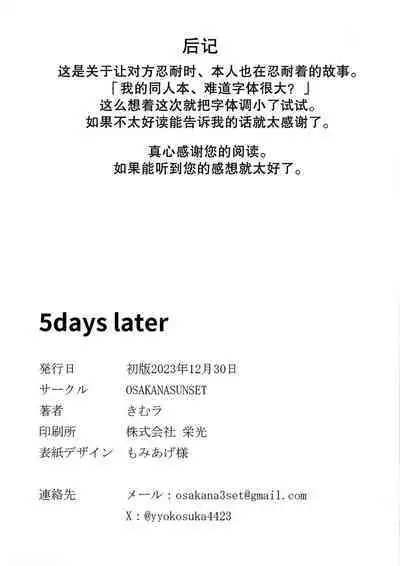 5days later | 5天后
