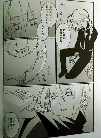 CherryTart (Anna Kotori) seiheki kōkangokko/itamen no o heya (Fullmetal Alchemist)