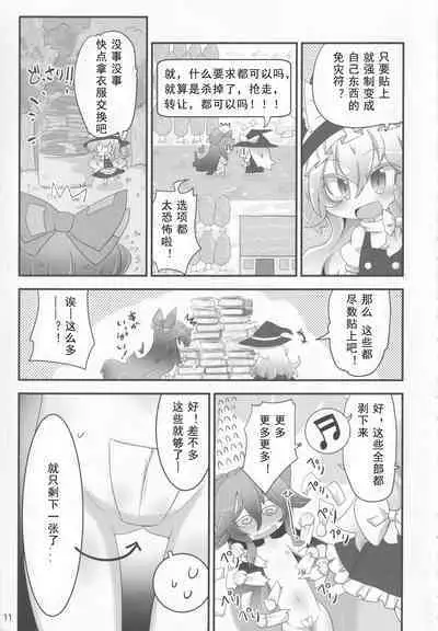 Fuku o Kai ni Iku Fuku ga Nai