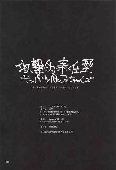 Kougekiteki Houshigata Kinpatsu Parfait-chans