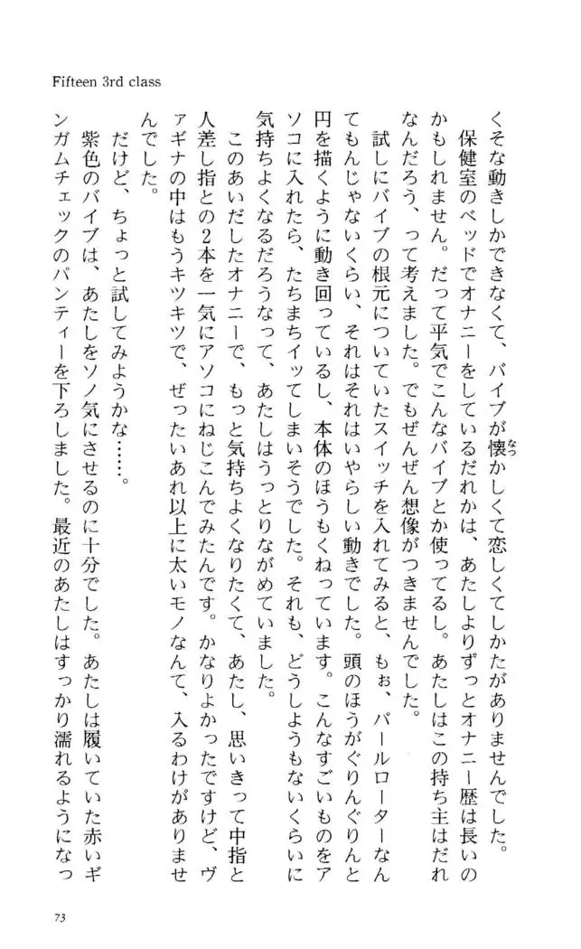 Fifteen-フィフティーン- 3rd class