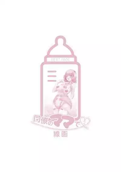 Otona Babu-chan no Sodate Naoshi Seisho + Digital Tokusouban Tokuten