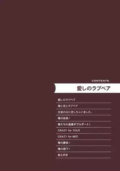 [Madara Mada] Itoshi no Love Bear | 可爱的爱心熊 Ch. 1 [Chinese] [拾荒者汉化组] [Digital]