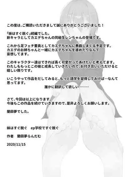 Imouto wa Sugu Nugu ep.Gakkou de sugu nugu