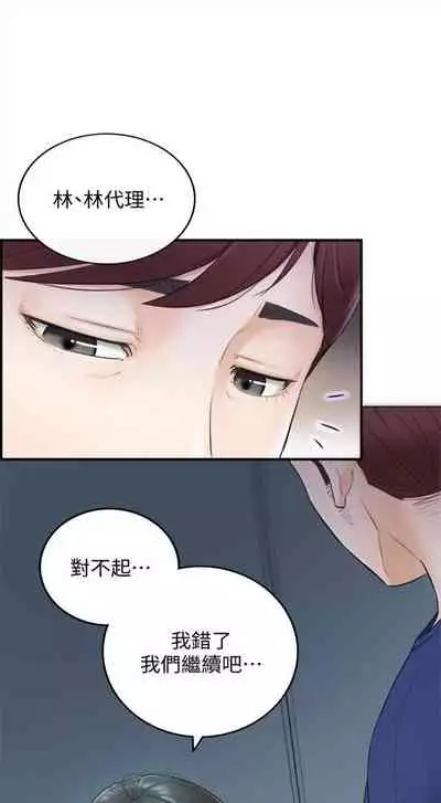 [週五] [富貴鼻 & 雲河尹] 正妹小主管 1-54 官方中文（連載中）