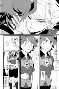 (C79) [Gokudou Daigensui (Noriaki Kayama)] Watashi no Kawaii Boukun (Inazuma Eleven)