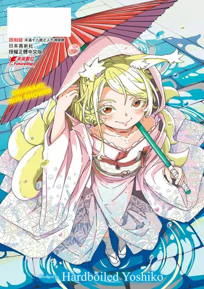 Oshikake Sun Shower | 不請自來狐嫁太陽雨