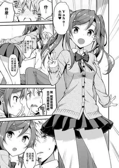 Toshishita Syndrome | 年下求愛症候~群