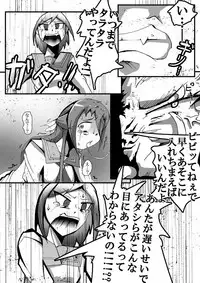 【TF漫画】戌神惨 第二話『雌犬学級』