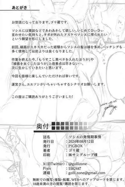 Societte no Hatsujouki Jijou