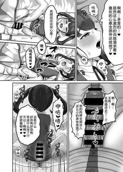 Tensei shite kita Tsuma to Juunen buri ni Sex shita