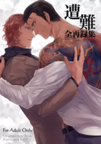 [hard days (Kamizawa Reiji)] Sounan Zen Sairoku-shuu [Digital]