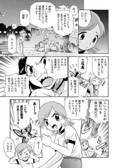 [Kamirenjaku Sanpei] Innyou Megami 2