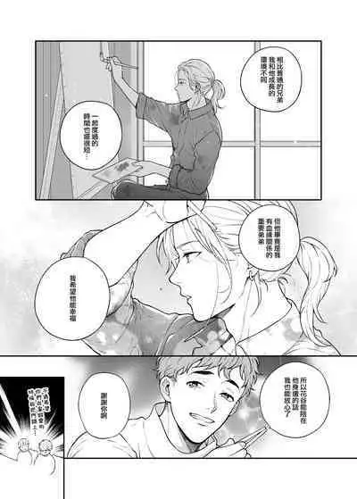 Sukide sukide shōganai mitai. | 这么喜欢可怎么办 2