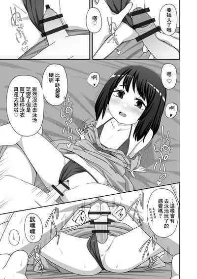 Ouchi de Mizugi Date