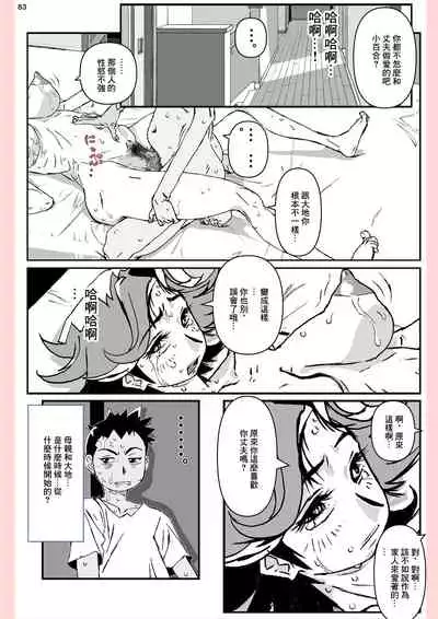 Yatsu ga Kaa-san ni Shita Koto...