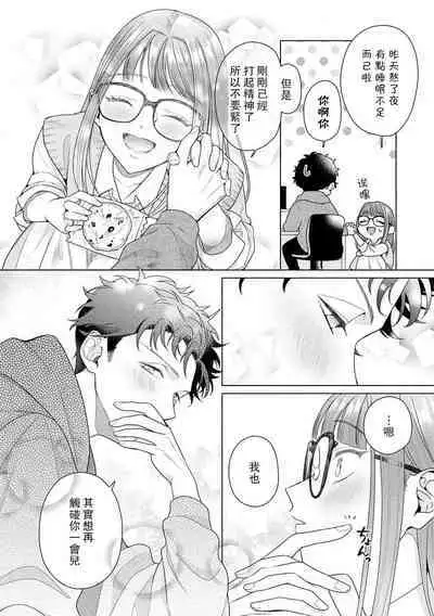 [Usui Mayo] Yuunou Engineer ni wa Ura no Kao ga Aru Watashi o Kaihatsu suru Dekiai Step | 能干程序员隐藏的一面 把我“开发”的溺爱步骤 1-5 [Chinese] [莉赛特汉化组]